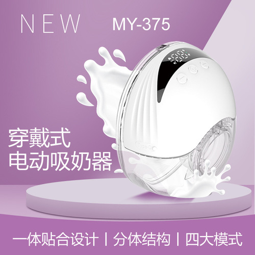 跨境双边穿戴式吸奶器电动全自动免手扶吸乳器集乳器breast pump