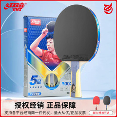 双喜卓球ラケット プロ仕様 5つ星 H5002 学生用卓球ラケット マルロン ランビング 4つ星 卸売 直拍