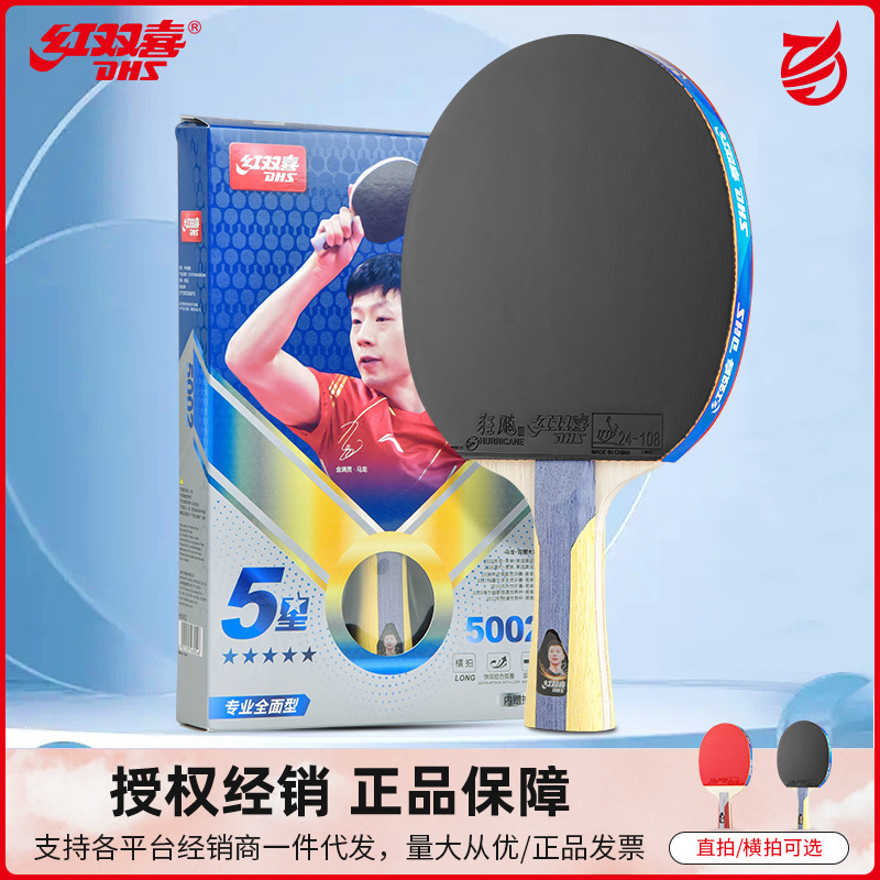 双喜卓球ラケット プロ仕様 5つ星 H5002 学生用卓球ラケット マルロン ランビング 4つ星 卸売 直拍|undefined