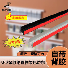 小U型包边条自粘收纳厨房客厅柜门防水防滑同款DIY收纳置物架