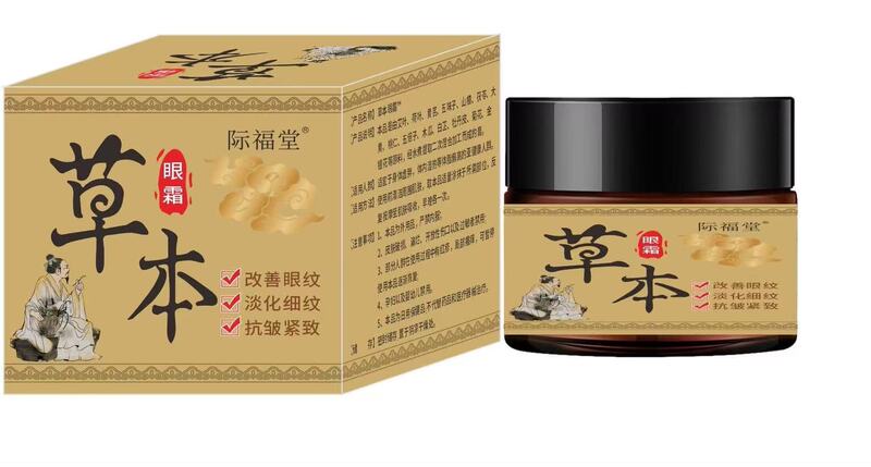 草本植物焕颜眼霜眼袋黑眼圈眼舒缓温和细纹淡化提拉紧致眼袋膏|undefined