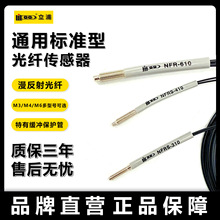 立浦NFRS-310漫反射光纤传感器M3M4M6红外探头替基恩士FU-35FZ