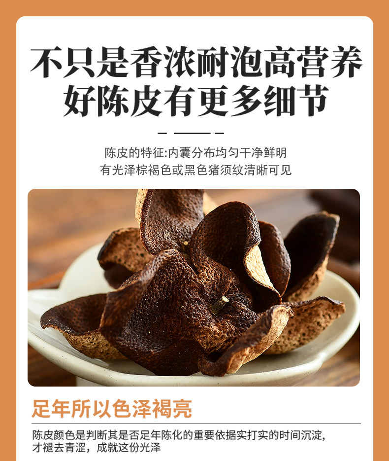 Xinhui Aged Dried Tangerine Peel Chen Pi 10 Year Sun Dried Citrus Peel Tea 50g Sample Pack specifications
