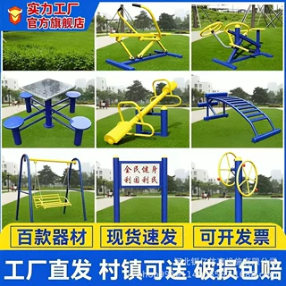 定制户外健身器材家用室外公园广场小区体育用品健身路径老年人