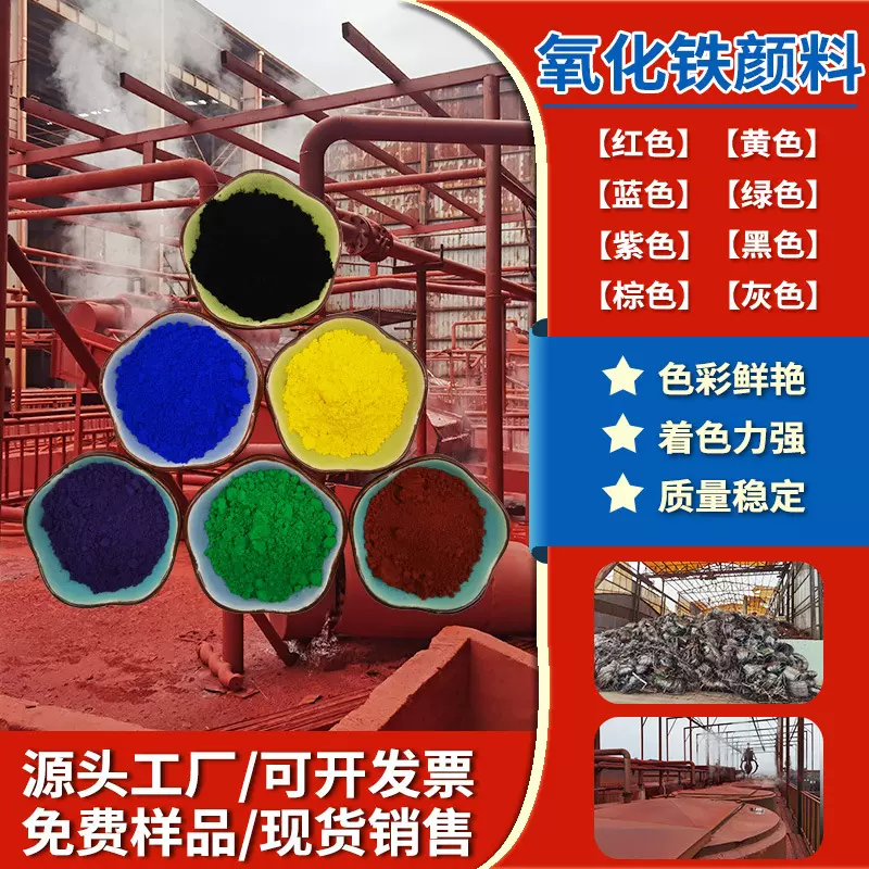 混凝土色粉氧化铁颜料 彩砖仿古砖氧化铁红 油漆涂料氧化铁红