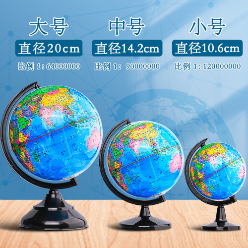Globe junior high school students use genuine students with children's enlightenment world map primary school students and high school students special small