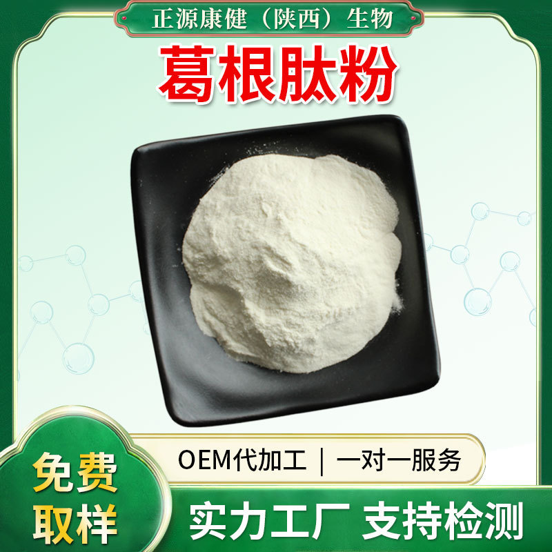 Pueraria Lobata Peptide Powder, Small Molecule Oligopeptide Powder, ≥500 Dalton, Raw Material for Food and Health Supplements, Complete Qualifications Pueraria Lobata Peptide Powder, Small Molecule Oligopeptide Powder, ≥500 Dalton, Raw Material for Food and Health Supplements, Complete Qualifications