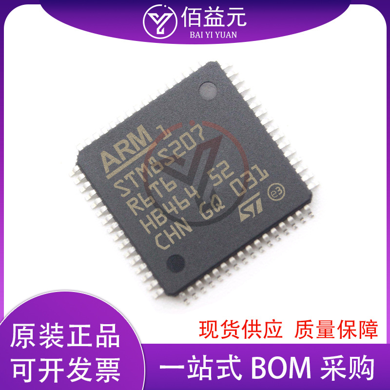 STM8S207R6T6 贴片LQFP-64 电子元器件 单片机IC芯片 MCU微控制器