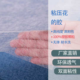 双面胶压花 具有透气性能耐水洗中温类型热熔双面站胶网膜