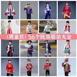 国庆56个民族儿童少数民族服土家壮族傣族男童蒙古苗族藏哈萨克佤