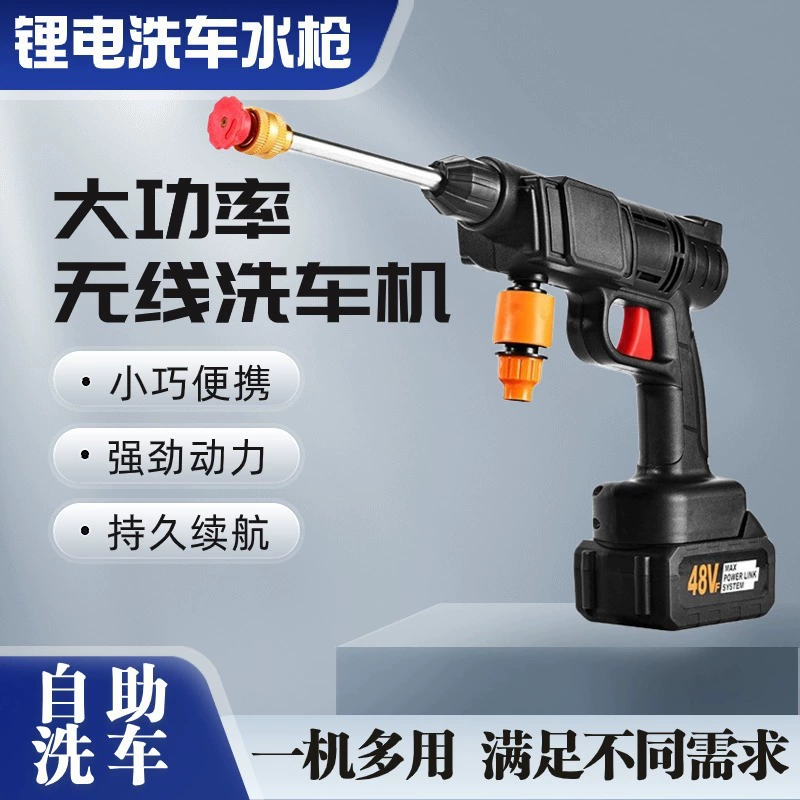 Трансграничная беспроводная автомойка, водяной пистолет, электрическая машина для мойки автомобилей, бытовая перезаряжаемая литиевая батарея, водяной пистолет высокого давления для автомойки, прямая продажа с фабрики