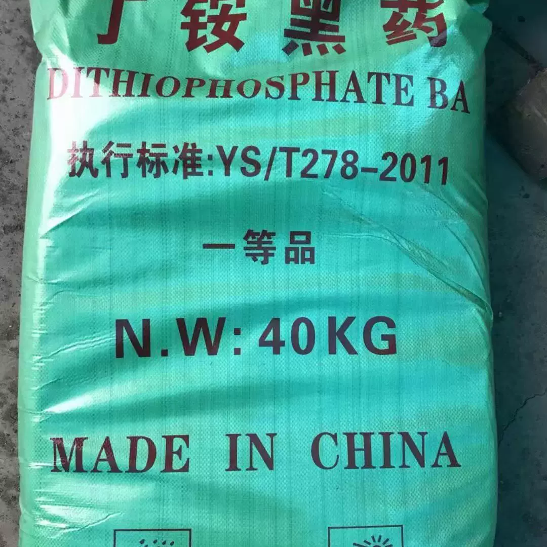 金矿银矿浮选过程中丁胺黑药的药剂制度优化研究   丁胺黑药