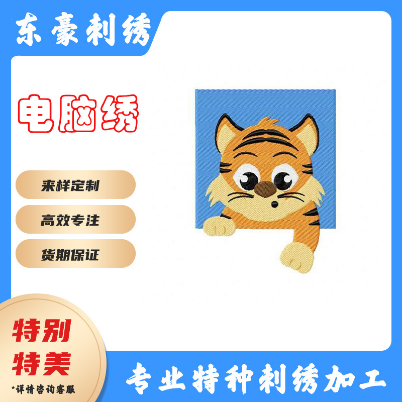 刺绣牙刷绣贴布立体绣花布贴衣服刺绣卡通老虎围巾贴布魔术布贴