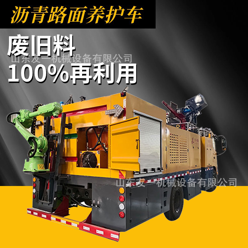道路裂缝修复车 公路再生修复养护车 市政道路沥青快速修补车