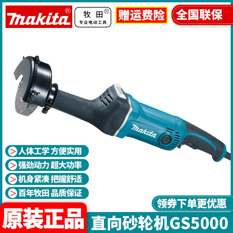 正品日本牧田Makita原装进口GS5000直向手提砂轮机电磨机GS6000