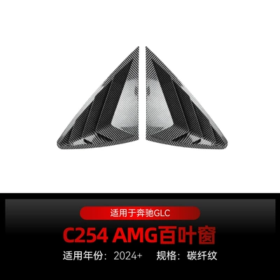 Suitable for 2024+ Mercedes-Benz Body sticker - carbon-fiber-pattern2024