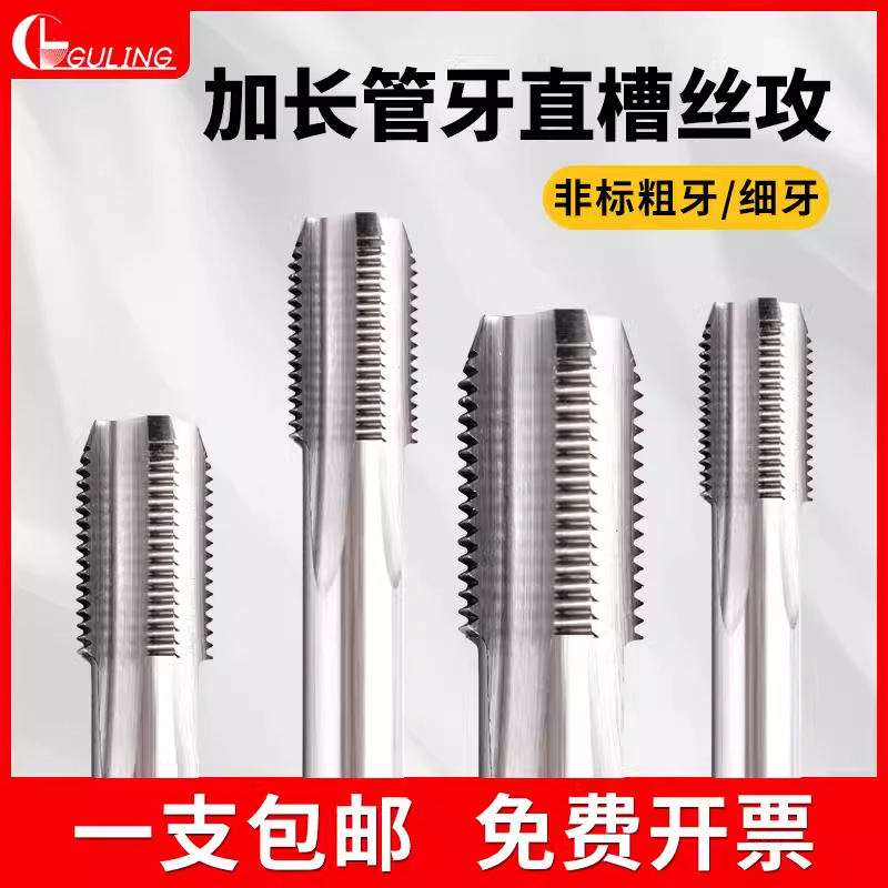 台湾GULING100L150L管牙直槽丝锥1分2分管螺纹丝攻NPT PT PS G1/4