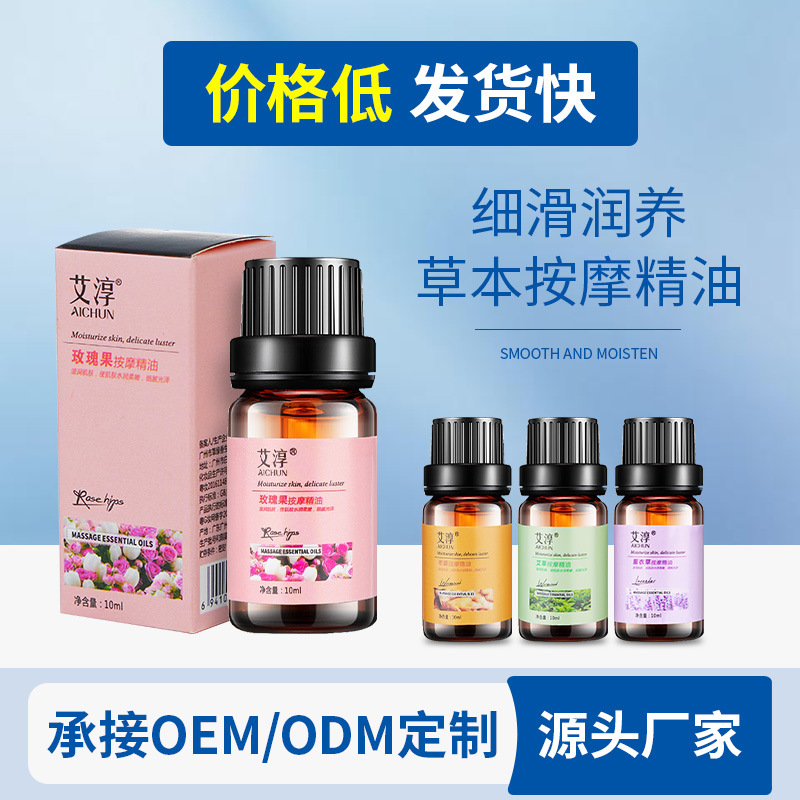 艾淳10ml草本植萃精油艾草按摩刮痧推拿全身发热护理身体油生姜油