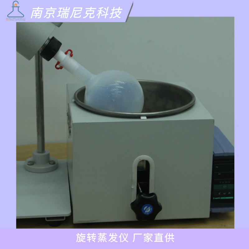 南京瑞尼克旋转蒸发仪实验室旋蒸仪蒸馏蒸发器标配PFA材质烧瓶