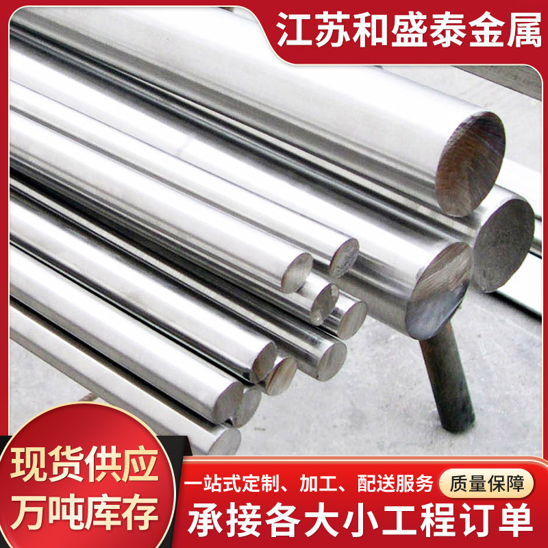 供应不锈钢棒材批发 材质304 316 201 316L310S不锈钢锻圆钢 切割