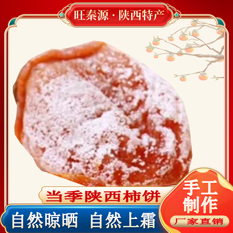 正宗陕西柿饼农家霜降吊饼自然晾晒上霜软糯香甜吊饼原料产地富平