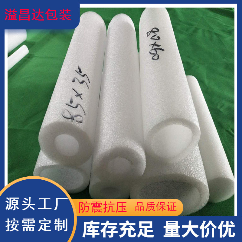现货批发EPE珍珠棉 珍珠棉实心管 抗震泡沫管 珍珠绵包装管