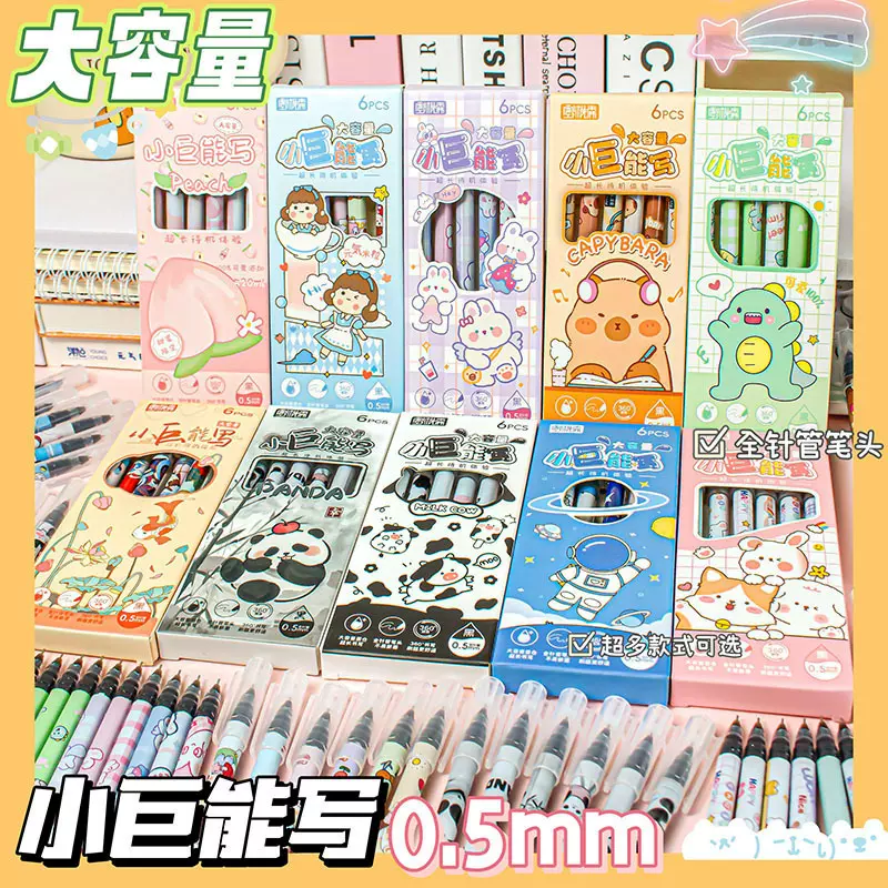 卡通大容量巨能写中性笔学生文具奖品ins高颜值0.5mm速干黑笔水笔