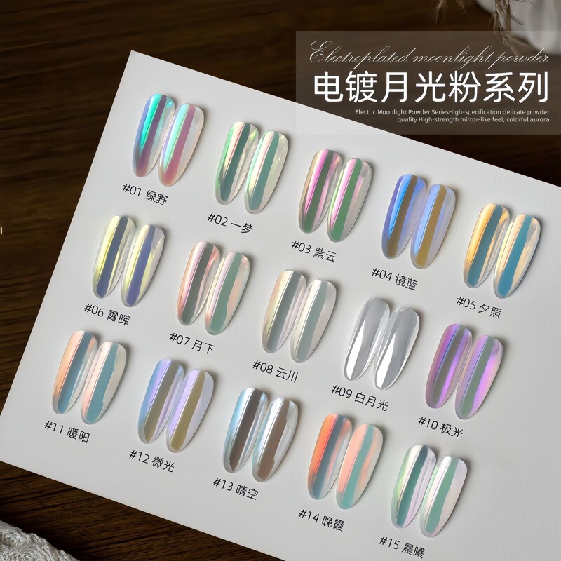 Internet Celebrity Hot-Selling Silk Moonstone Magic Mirror Powder Mirror Surface Nail Art Aurora Powder High-Gloss Electroplating Powder Nail Art Accessories Internet Celebrity Hot-Selling Silk Moonstone Magic Mirror Powder Mirror Surface Nail Art Aurora Powder High-Gloss Electroplating Powder Nail Art Accessories