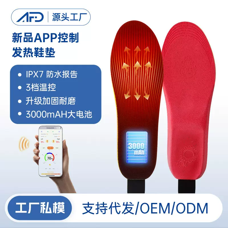 新品手机APP控制器加热鞋垫 USB充电智能温控男女大码发热鞋垫子