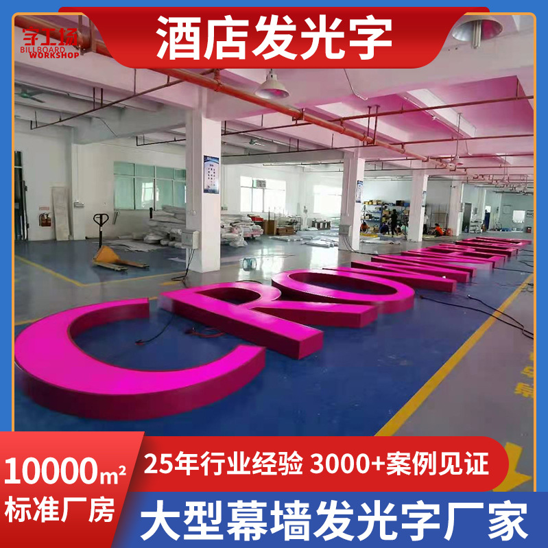 发光字不锈钢铝板包边灯箱字酒店招牌logo楼顶大型广告牌厂家定制