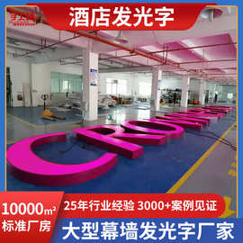 发光字不锈钢铝板包边灯箱字酒店招牌logo楼顶大型广告牌厂家定制