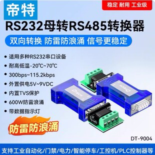 ����DT-9004 RS232�DRS485�D�Q�����I����ָ���D�Ӵ��څf�hģ�K