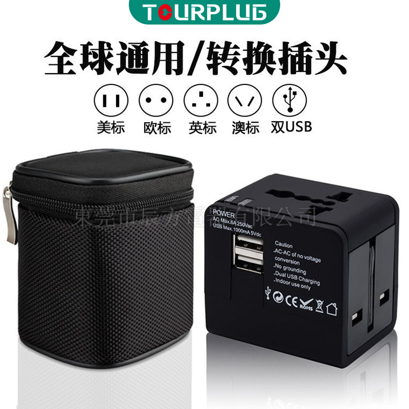 泰国转换插头 出国旅游转换插头多功能 旅行转换插头 双usb充电器