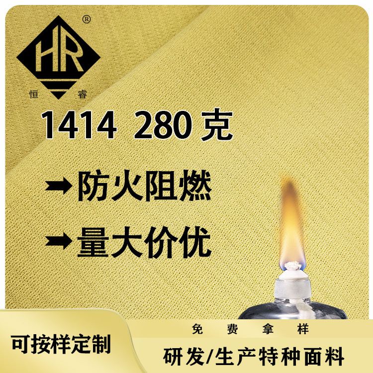 绍兴厂家直销 280克凯夫拉芳纶1414  耐高温 防火阻燃面料
