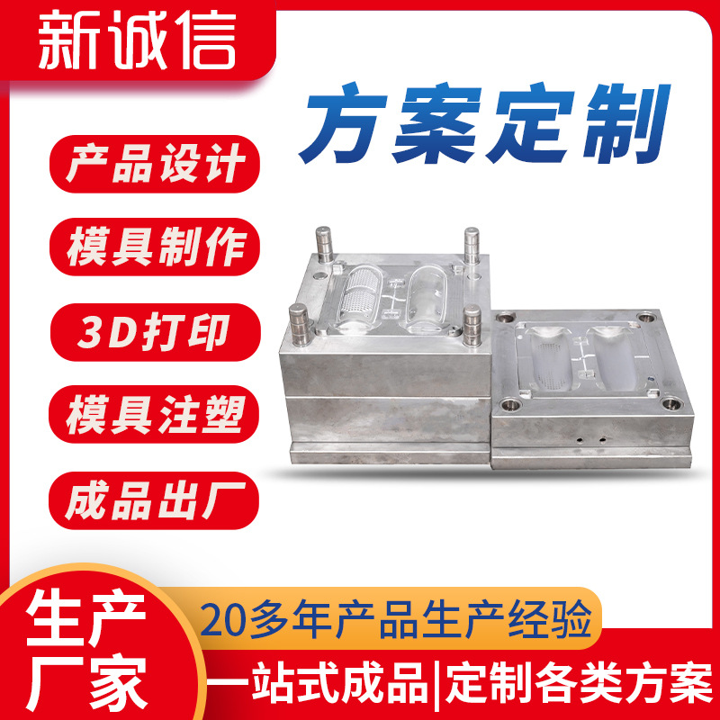 注塑模具定制音响外壳定制加工塑料产品来3D图开模塑件制造模具厂