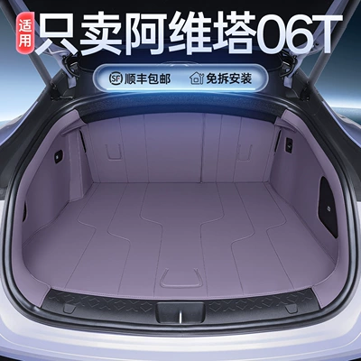 Specialized Avita 06t Trunk Mat Full Surround 26-Model Car Interior Modification Accessories Trunk Mat (Trunk Mat)