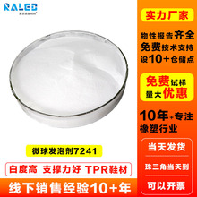 微球膨胀剂 TPR鞋材注塑发泡粉 高白度丙烯酸聚合发泡微球膨胀剂