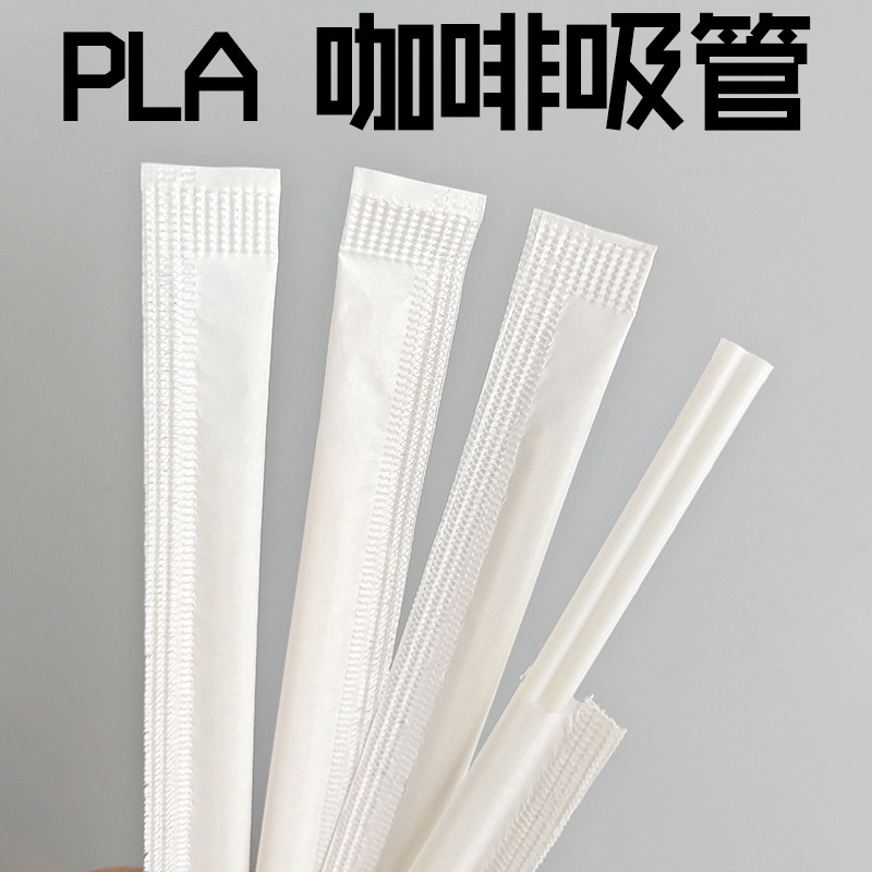 PLA咖啡吸管5