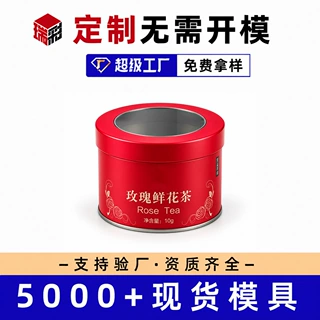 开窗铁罐定制马口铁盒玫瑰花茶糖果瓜子饼干烘焙甜品慕斯蛋糕铁盒