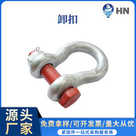 镀锌/合金钢弓形卸扣D型卸扣U型卸扣模锻卸扣自由锻