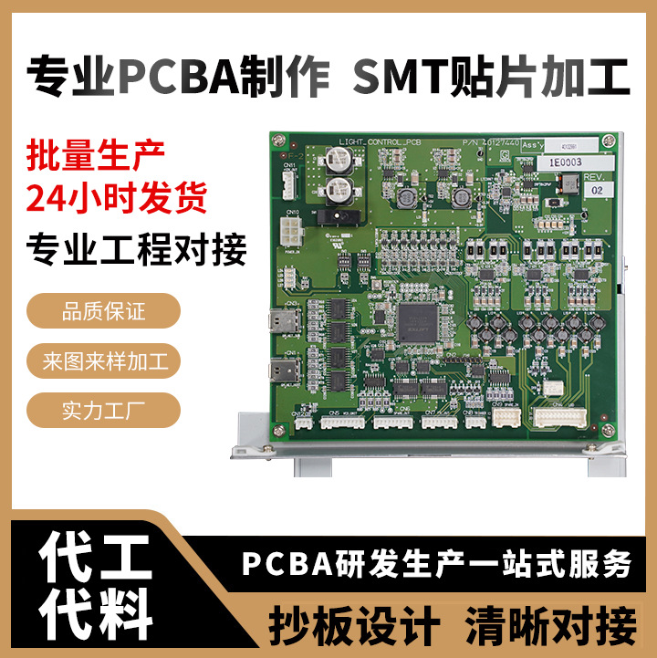 SMT/PCBA贴片机器人芯片线路板电路板贴片插片焊接来料代加工组装