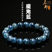 名都水晶 天然魔鬼蓝海蓝宝手串 冰种魔鬼蓝黑色海蓝宝圆珠手链