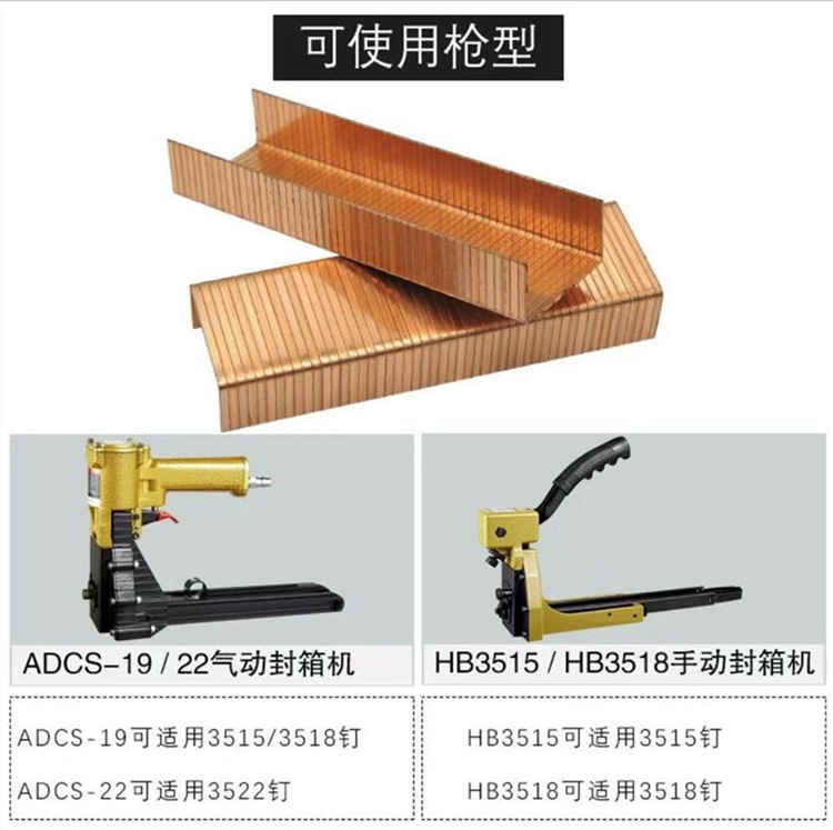 纸箱封箱钉3516 3518 3522 手动封箱钉镀铜 气动封箱机用镀锌钉子