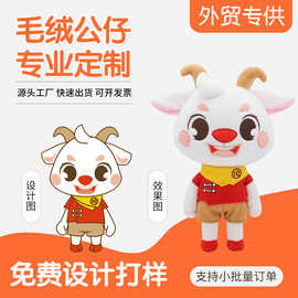 外贸专供毛绒玩具定制玩偶公仔定做学校吉祥物订制抱枕挂件订做