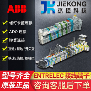Te/Original Abb Entrelec Distribution Box Terminal Block Screw/Spring/Pass-Through/Grounding/Switch Type