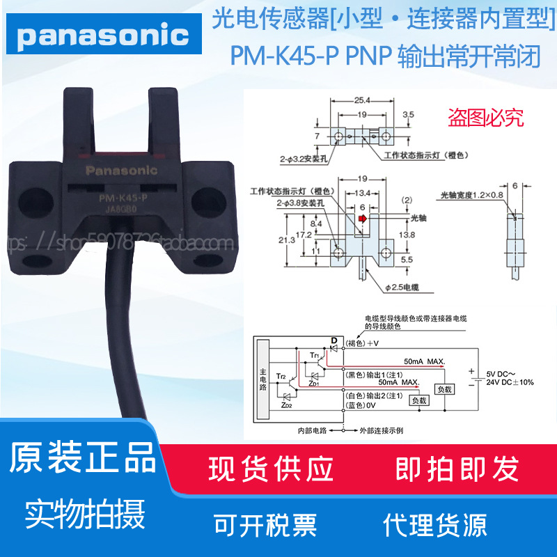 【全新原装】  光电开关  PM-K45-P 替代 PM-K44-P