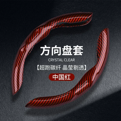 Steering wheel cover laser-patterned carbon fiber design, waterproof - laser-fiber-red-universal