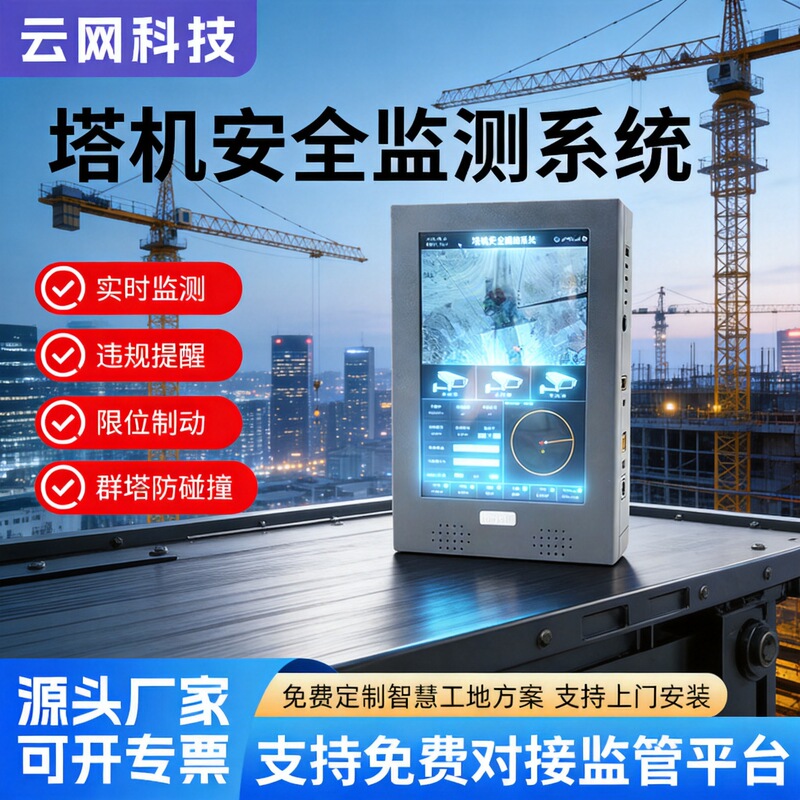 Tower Crane Safety Monitoring System, Tower Crane Anti-Collision, Hook Blind Zone Visual Monitoring, Tower Crane Area Limitation Tower Crane Safety Monitoring System, Tower Crane Anti-Collision, Hook Blind Zone Visual Monitoring, Tower Crane Area Limitation
