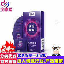 度春堂凸点螺纹冰火盛宴避孕套 10只装超薄安全套 成人情趣用品