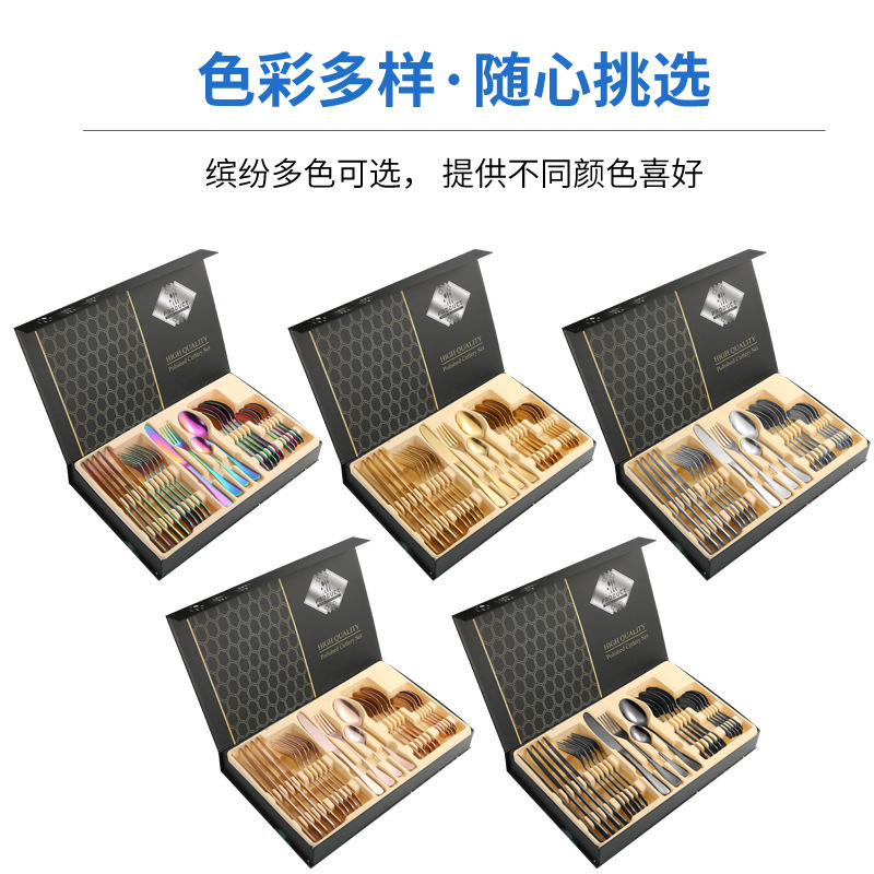 Vajilla de acero inoxidable simple de Amazon transfronteriza 1010 Cuchillo, tenedor y cuchara de comida occidental Juego de 24 piezas Juego de caja de regalo de cuchillo y tenedor de carne